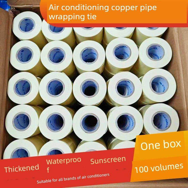 空调管路缠绕带保温管铜管缠绕带防水防晒外机组管带空调附件