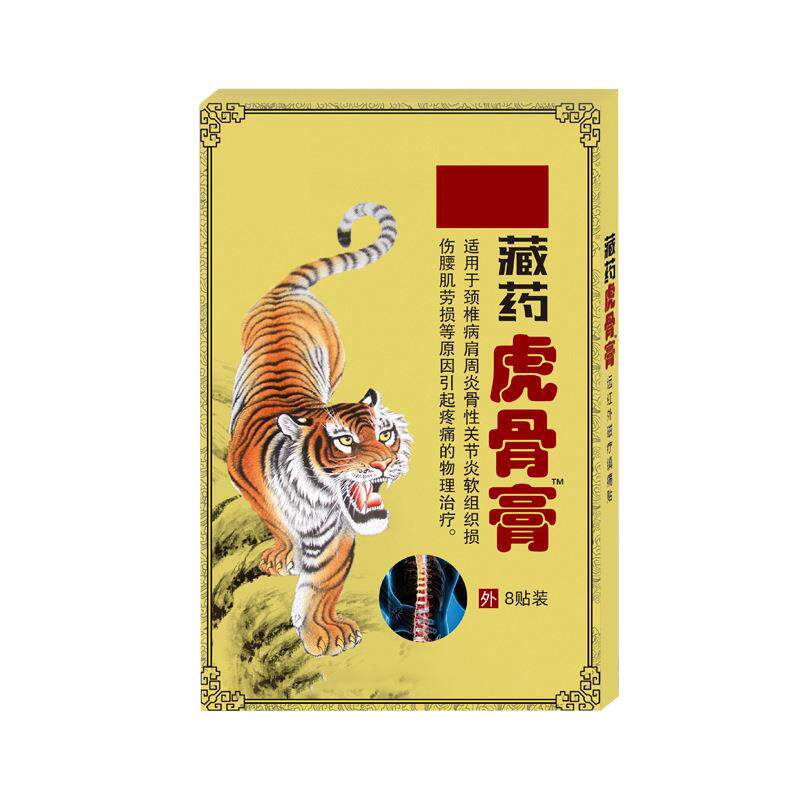 旗舰店官方正品藏药虎骨膏筋骨膏药贴传统黑膏药早市夜市跑江湖地