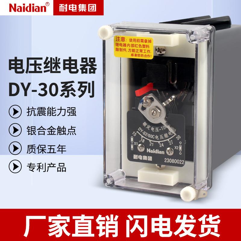 电压继电器DY-32 33 34 36 37 38电压中间继电器板前板后规格齐全