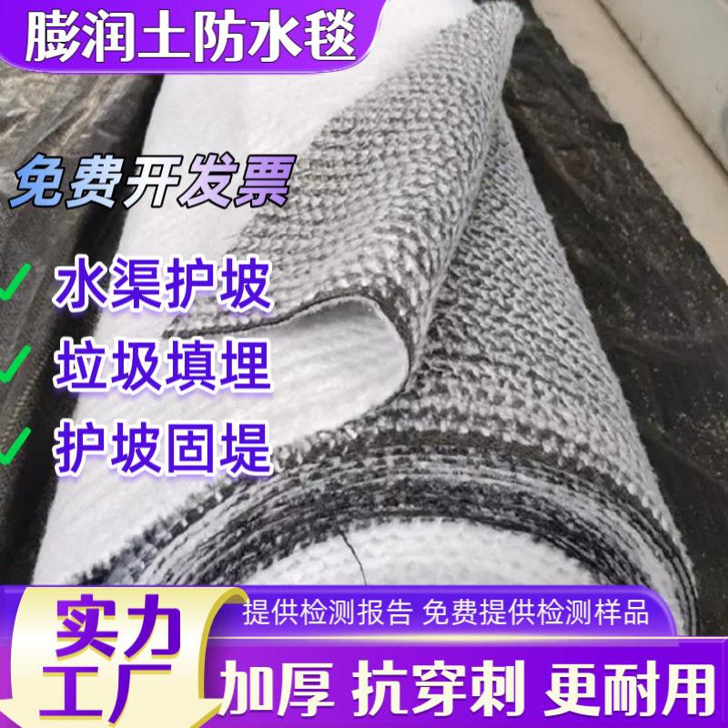 膨润土防水毯垃圾场防水毯衬垫混凝土水泥毯钠基膨润土防水毯