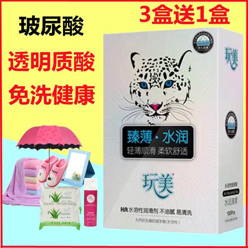 玩美玻尿酸避孕套100祇装超薄油量大水溶性免洗男女用安全套豹子