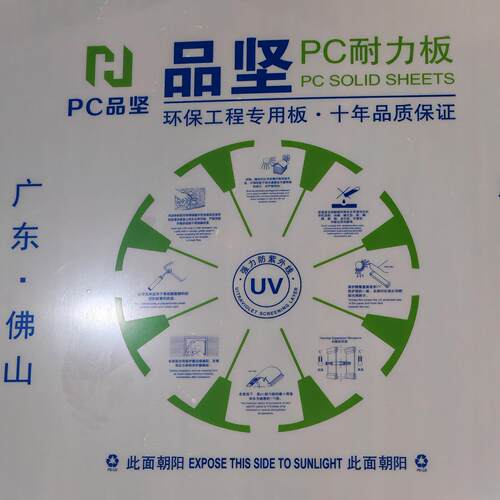 耐力板 透明板材 聚碳酸酯卷材