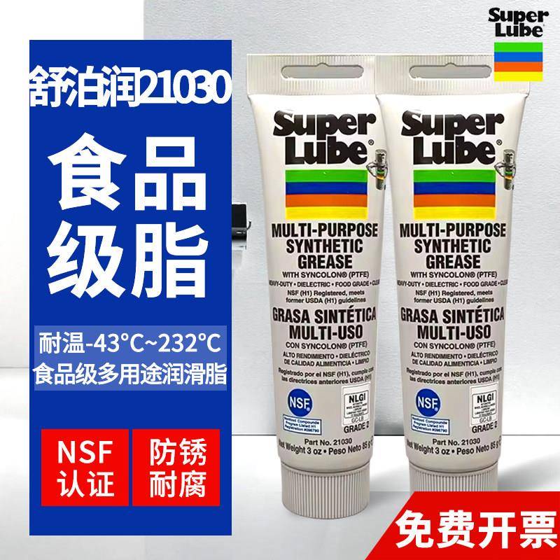 舒泊润21030多用途润滑脂NSF食品级H1机械设备白油磨豆机耐高温油