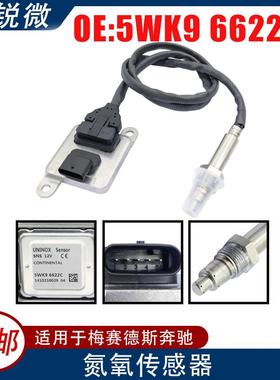 适用于梅赛德斯奔驰noxsensor氮氧传感器5WK96622C5WK96622C