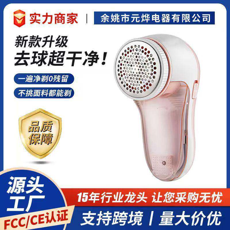元烨毛球修剪器剃毛器衣服起球去球器剃毛机可爱充电型粉色剃毛器