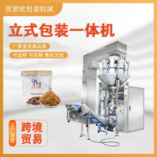 立式包装一体机定量称重零食麦片散装食品分装机可调节厂家直发