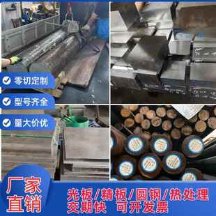 SKD11模具钢P20圆钢棒DC53钢板块CR12MOV精板材料45号H13精光板