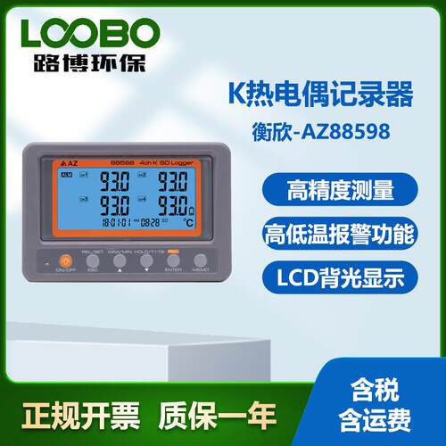 台湾衡欣AZ88598K热电偶记录器 高精度四通道K型热电偶温度记录器