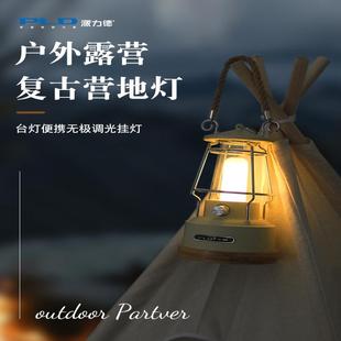 品质多功能复古野营灯氛围露营灯无极调光马灯充电两用营地帐篷灯