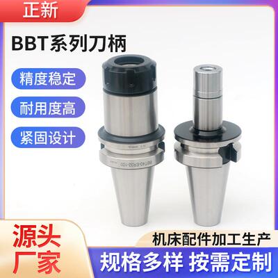 高精高稳动平衡BBT30/40ER系列不锈钢精密刀柄高速数控铣SK刀柄