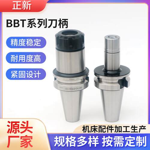 高精高稳动平衡BBT30/40ER系列不锈钢精密刀柄高速数控铣SK刀柄