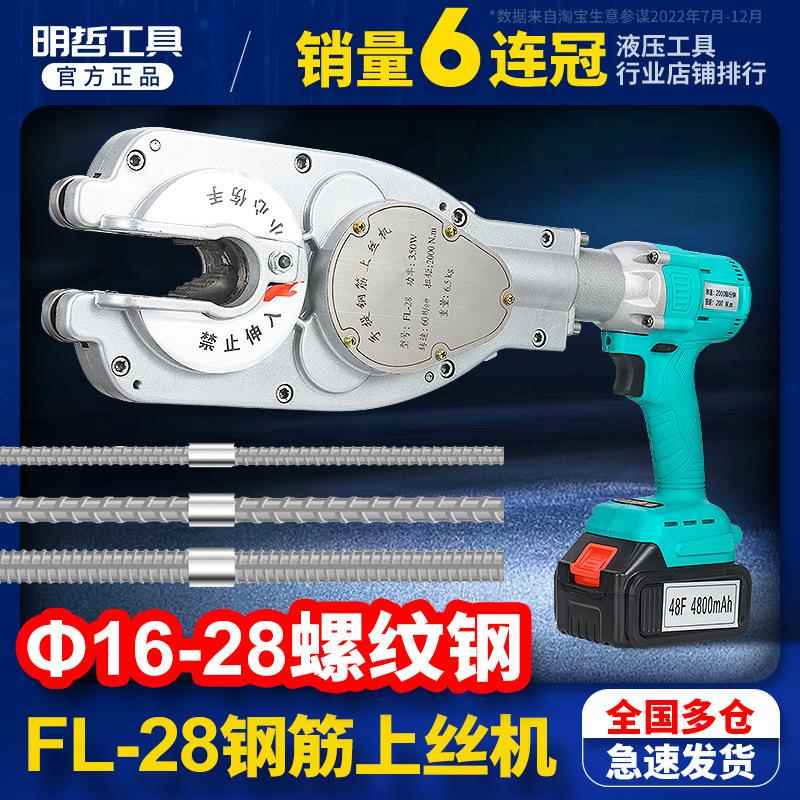 手持电动钢筋套筒上丝机锂电上丝连接扭力扳手螺纹拧紧机FL-28