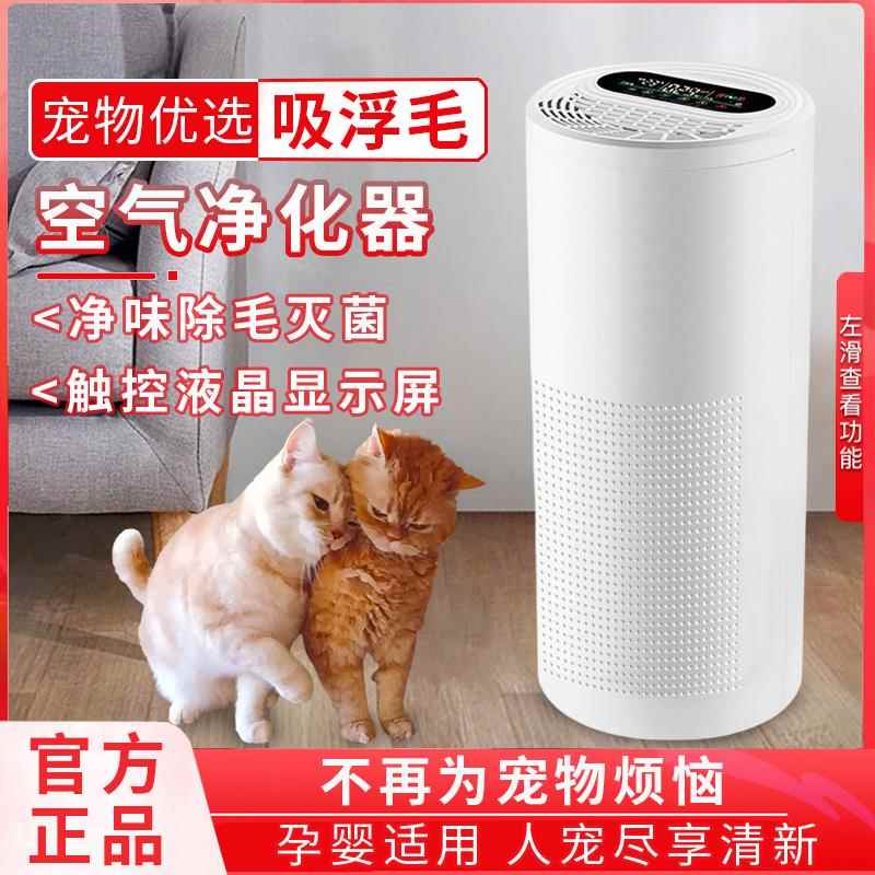 空气净化器宠物毛发除臭吸毛除味家用吸猫毛防过敏杀菌专用净化机