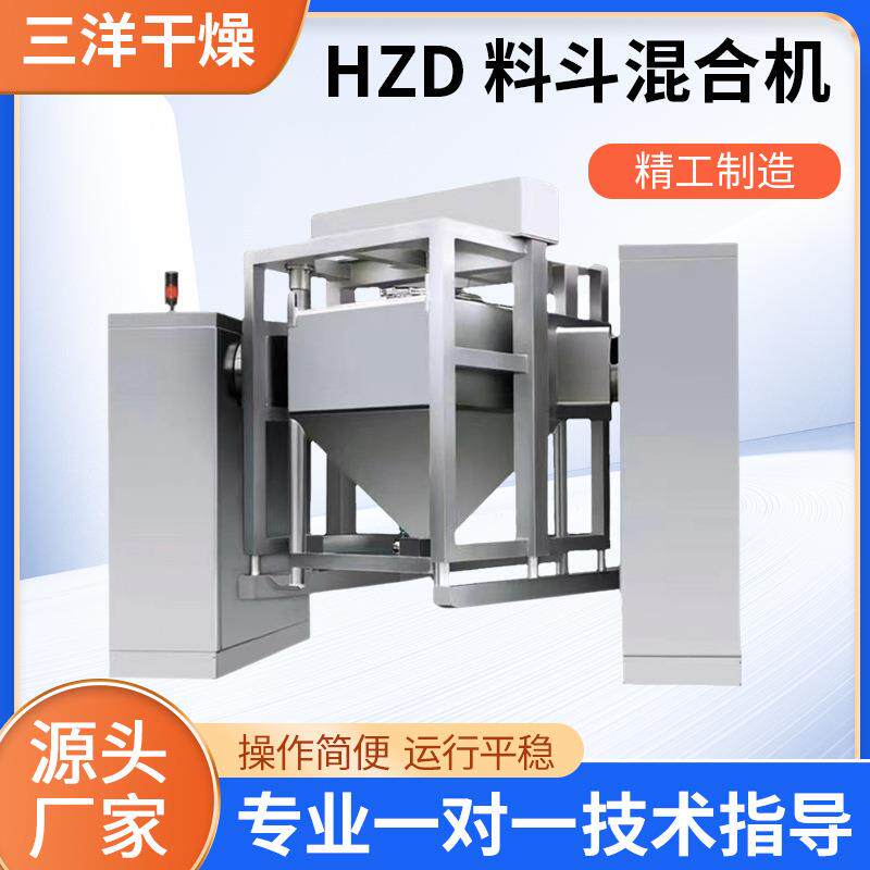HZD双立柱对夹式提升混料搅拌机自动提升方锥料斗混合机