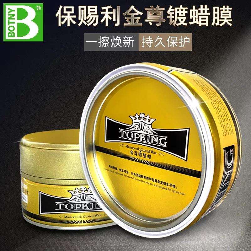 保赐利 金尊镀膜蜡 汽车镀膜蜡 汽车上光打蜡 车漆养护蜡B-1852