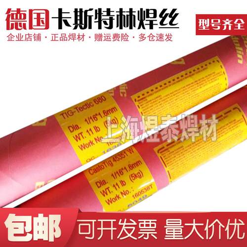 德国卡斯特林CastoTig 45552W低碳合金氩弧焊丝45552W直条电焊丝