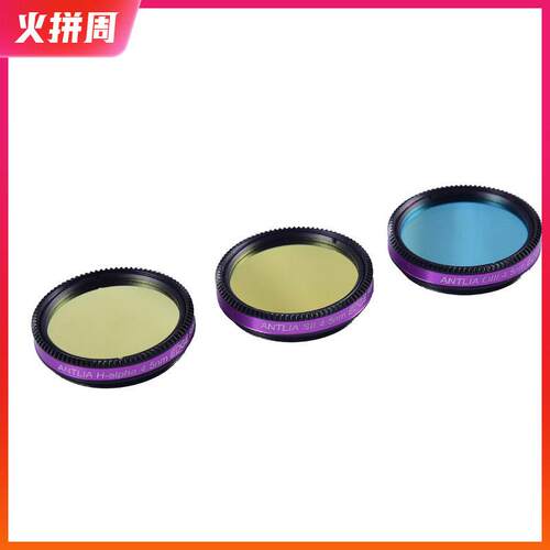 折射式天文望远镜窄带滤光片 ANTLIA 4.5nm EDGE 滤光片 适用50mm