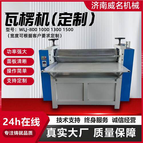 瓦楞机工业高速变压器压瓦设备数控纸箱纸板瓦楞板生产机械瓦楞机