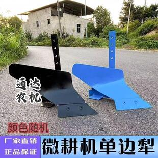 微耕机起垄犁单边犁农用犁开沟器 开沟犁铧 耕地手扶犁铧配件后置