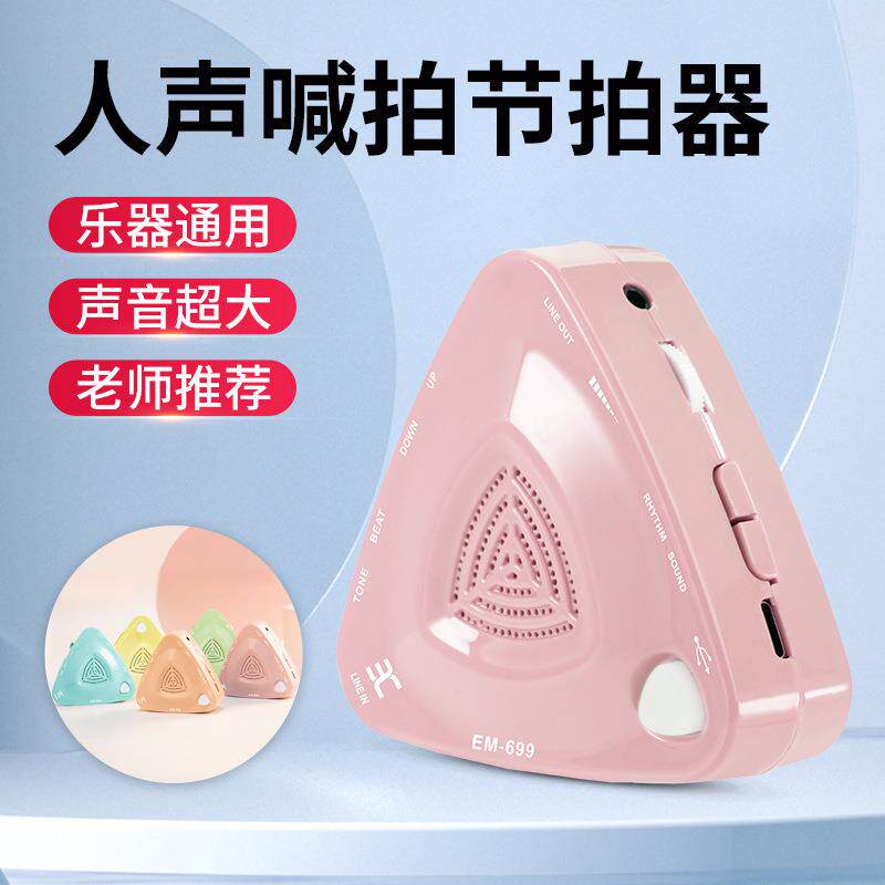 伊诺电子人声喊拍节拍器钢琴吉他架子鼓古筝人声精准节奏器充电款
