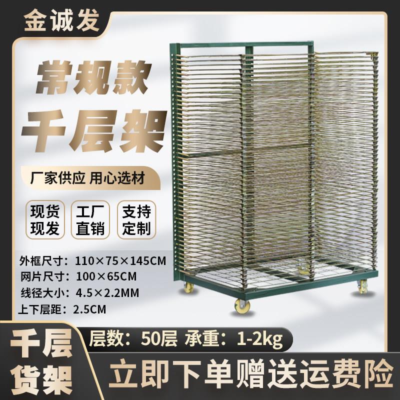 金诚发千层架网版印刷架对联架周转车干燥架可折叠晾干架仓储置物