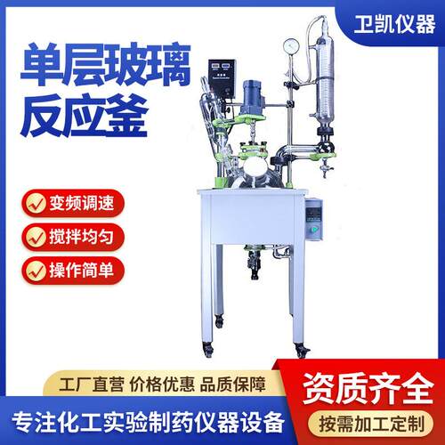 单层玻璃反应 釜实验室蒸馏搅拌合成反应器 电加热恒温真空搅拌器