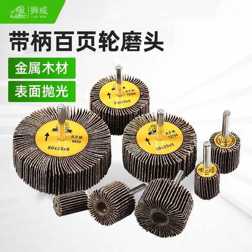 带柄百叶轮磨头6mm柄砂布轮打磨头内磨机电磨头砂纸抛光千页轮