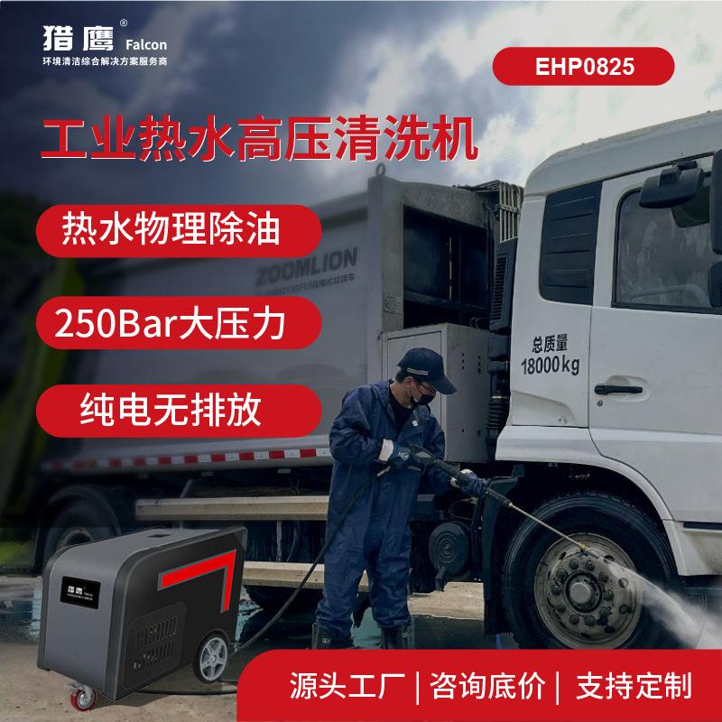 EHP0825纯电热水高压清洗机大流量大功率大保障性能高