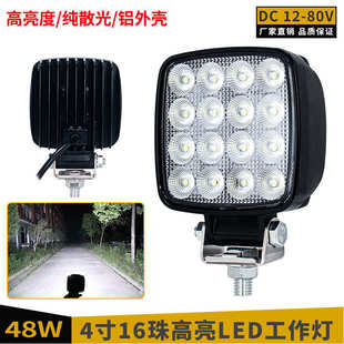 80V挖机叉车铲车射灯工程机械用工作灯 铝外壳16珠高亮LED大灯12