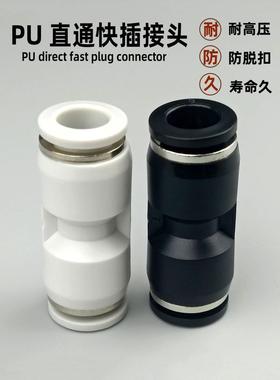 气动快速接头直接快插 PU PG4 6 8 10 12 14 16 白色塑料变径对接
