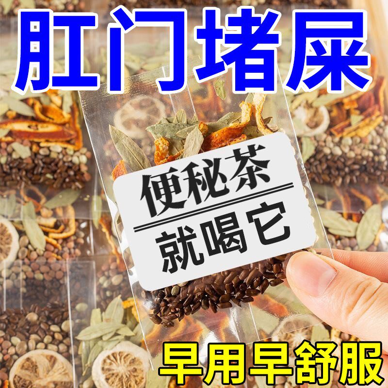 便排秘茶便润肠排毒火麻仁荷叶番泻叶通中草药调理肠胃养生茶正品