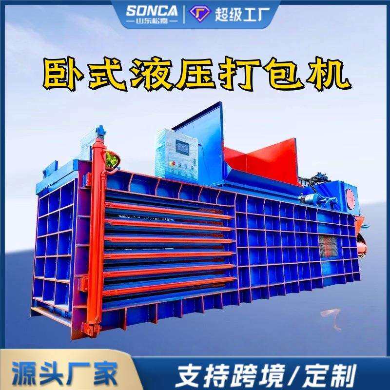 卧式液压打包机大型全自动压缩废品金属易拉罐纸箱塑料瓶压缩机