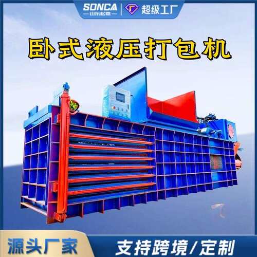 卧式液压打包机大型全自动压缩废品金属易拉罐纸箱塑料瓶压缩机