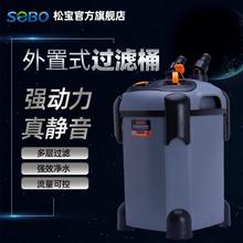 松宝SF-650F/850F/1000F/1200F/1500F-UV外置过滤桶