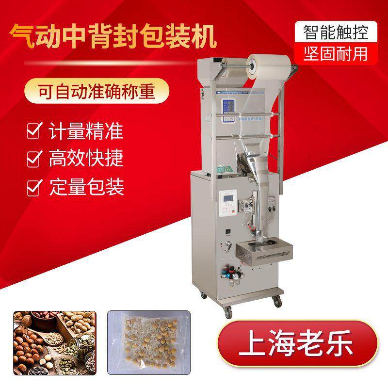 颗粒粉末背封气动包装机三边封称重定量分装机打包灌装机高效商用