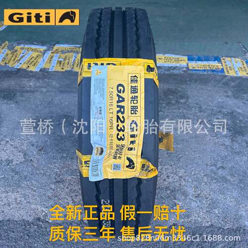 佳通轮胎 700R16 客运/公交车轮 Giti