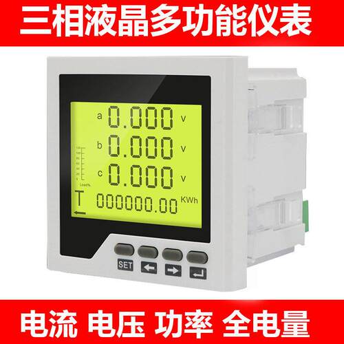 多功能表电力仪表三相数显示多功能表电压电流频率功率谐波表数显