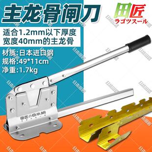 田匠轻钢龙骨闸刀切割闸龙骨专用闸刀铡刀剪匝刀轻钢龙骨吊顶工具