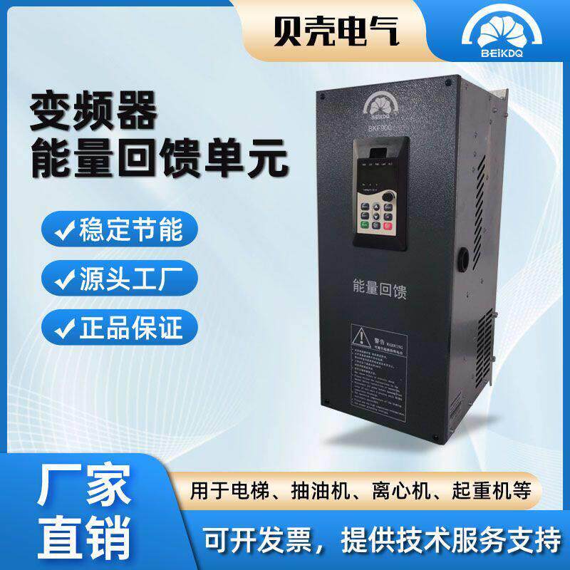 贝壳BKF900系列多相数字变频器能量回馈元抽油机专用厂家直销