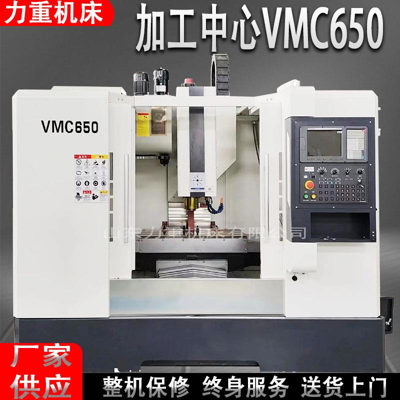 加工中心VMC650加工中心650数控立式加工中心数控铣床cnc加工中心