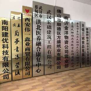 dz公司门牌挂牌不锈钢广告牌匾厂牌铜牌腐蚀牌开户家庭农场牌子
