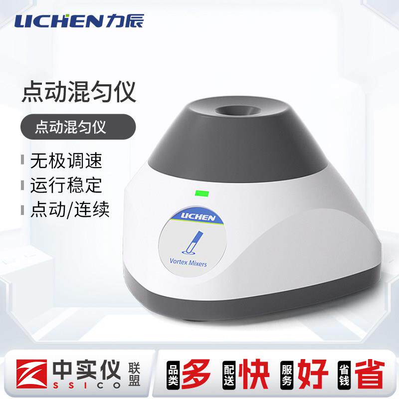 力辰漩涡混匀仪实验室多管模块恒温点动浑匀振荡器小型迷你离心机