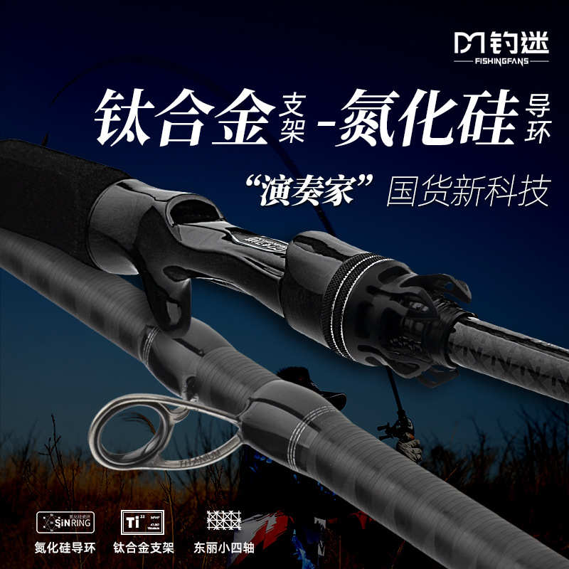 钓迷演奏家泛用路亚竿杆钛合金支架远投鲈鱼鳜鱼直柄枪柄钓鱼虫竿