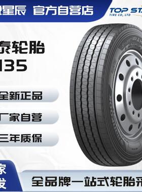 韩泰轮胎Hankook235/75R17.5AH35中长途卡客车全钢子午线轮