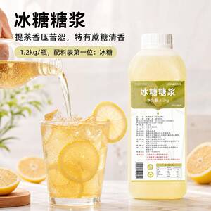 高小厨寻记竹蔗冰糖糖浆暴打柠檬茶鸭屎香专用果糖奶茶店专用原料