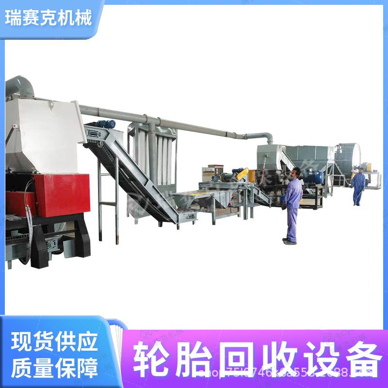 废旧橡胶粉碎制颗粒生产线 小型轮胎破碎颗粒回收机器 瑞赛克价低