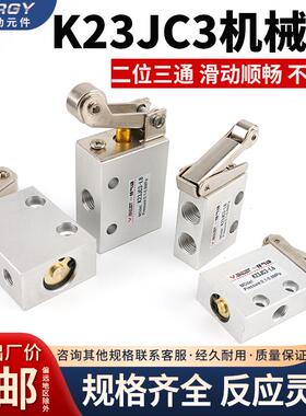 K23JC3-L6 L8大小体滚轮机械阀JM-07行程气动开 关纸杯机S3R-08