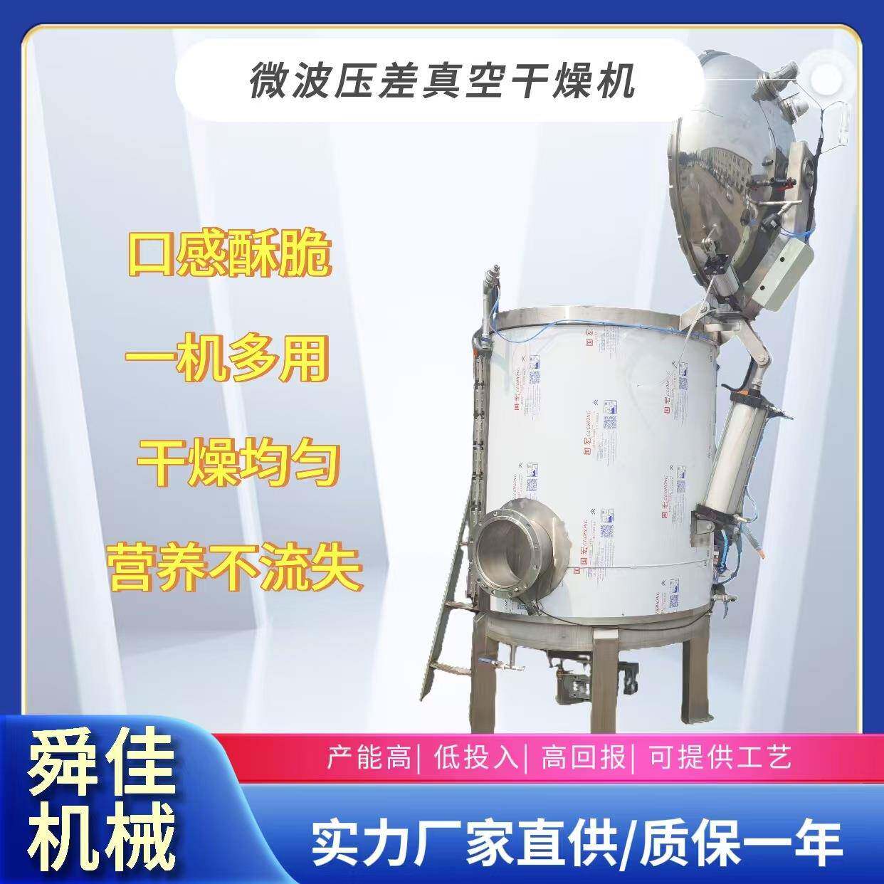 鲫鱼微波真空压差干燥机立式变温压差膨化设备果蔬脆真空干燥机