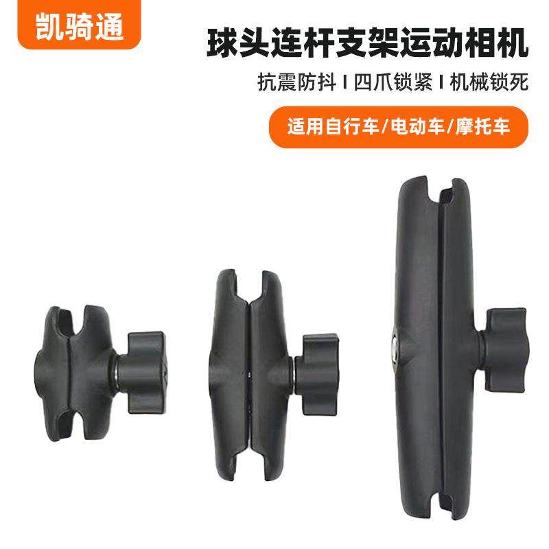 1英寸9CM铝合金摩托车支架连杆夹臂手机运动相机25MM球头转接连杆