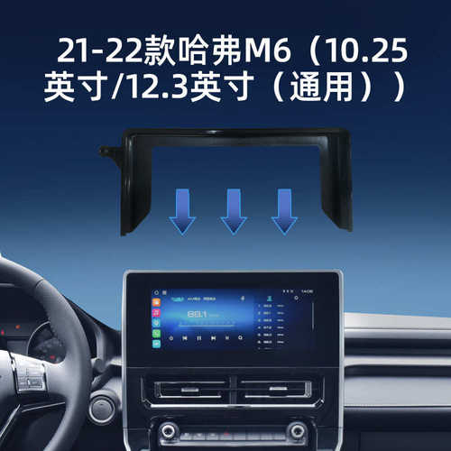 适用于哈弗大狗M6H6国潮版H6第三代H6S升降卡屏幕支架导航